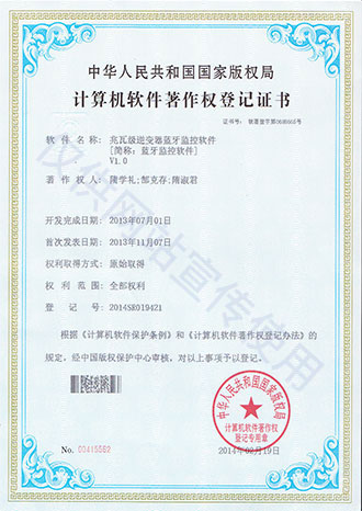 計算機軟件著作權